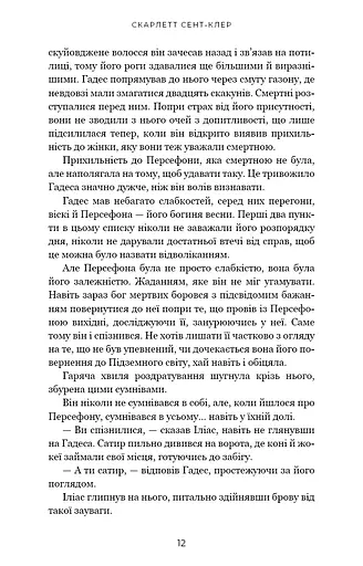 Гадес і Персефона. Гра відплати. Книга 4 - фото 6
