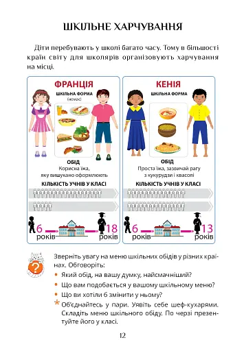 Я досліджую світ. 3 клас. Підручник. Частина 1 - фото 12