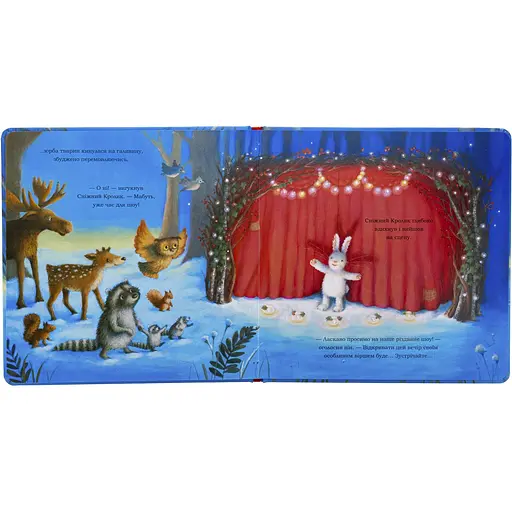 Книга Сніжний Кролик і різдвяне шоу - Ребекка Гарри (515014) - фото 4