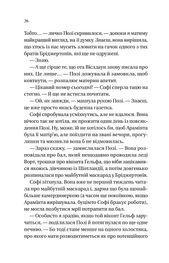 Бріджертони. Книга 3. Пропозиція джентльмена - фото 19