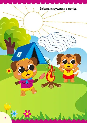 Щасливі звірята. Цуценята (+наліпки) - фото 2