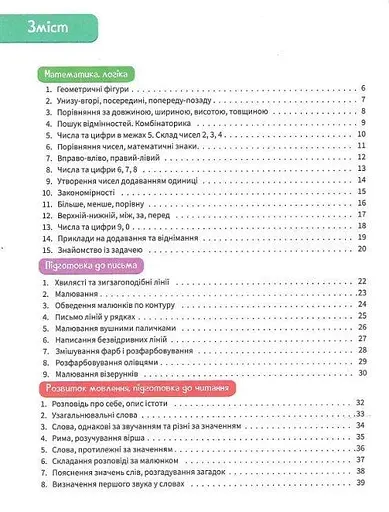 Книга Тренажер для майбутніх школярів. Автор - Наталя Мусієнко (Vivat) - фото 2