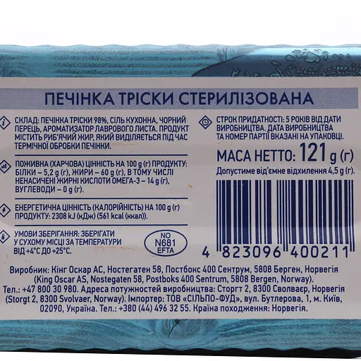 Набір 1 + 1: Печінка тріски Премія 242 г (2 шт. х 121 г) - фото 3