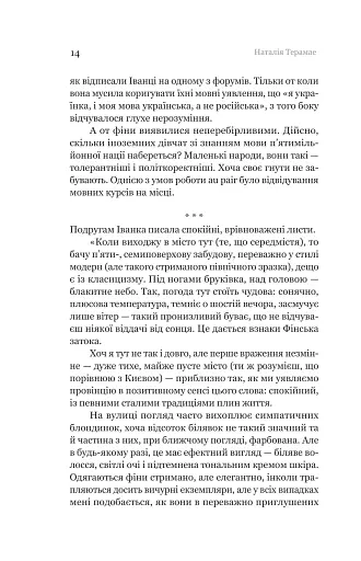 Іммігрантка - фото 10