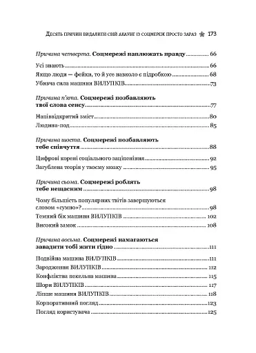 Десять причин видалити акаунт із соцмереж просто зараз - фото 13