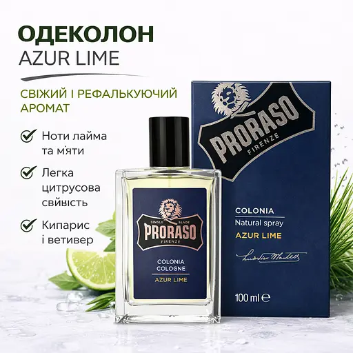 Одеколон Proraso Azur Lime 100 мл (400771) - фото 2