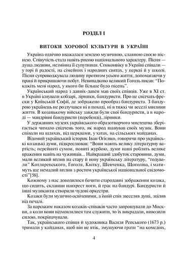 Методика хорового співу у початковій школі - фото 3