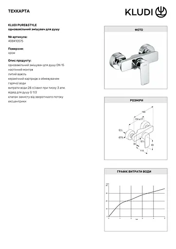 Смеситель для душа Kludi Pure&Style 408410575 - фото 2