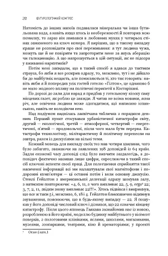 Футурологічний конгрес. Розповіді про пілота Піркса. Голем XIV. Фіаско. Книга 4 - фото 20