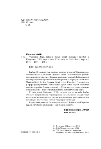 Феномен Zara - фото 4