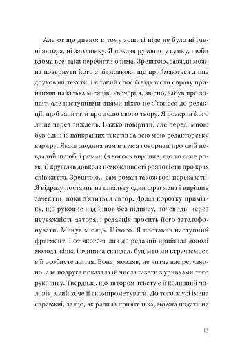 Природний роман - фото 12