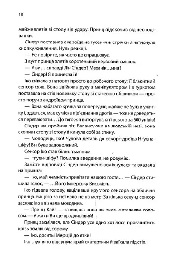 Хроніки Місяця. Сіндер - фото 8