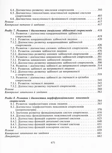 Спортивний відбір. Теорія та практика. Книга 1 - фото 13