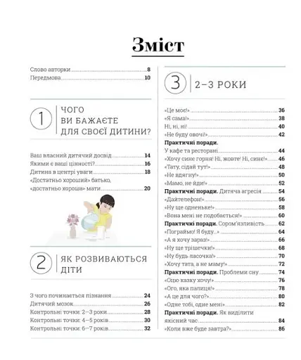 Про що думає дитина? - фото 2