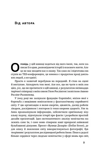 Фактологія. 10 хибних уявлень про світ, і чому все набагато краще, ніж ми думаємо - фото 4