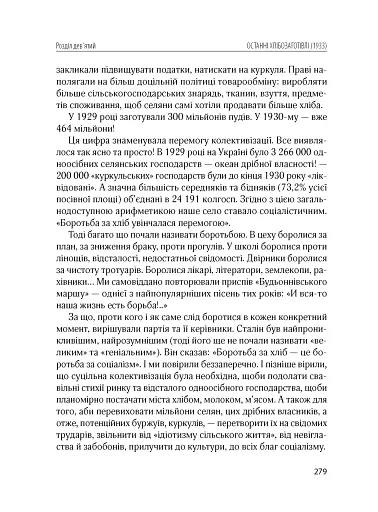 І сотворив собі кумира - фото 17