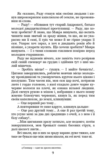 В неділю рано зілля копала - фото 8