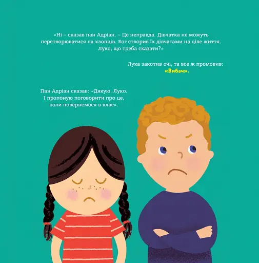 Бог створив хлопчиків і дівчаток. Книжка, яка допоможе зрозуміти, що стать - це дар - фото 5