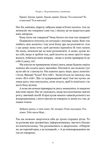 Короткі історії про мову - фото 6