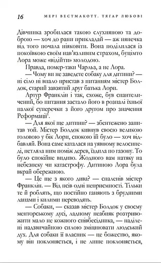 Тягар Любові - фото 6