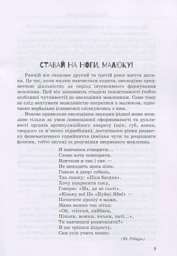 Інклюзивне навчання за нозологіями. Дитина з порушеннями мовленнєвого розвитку - фото 4
