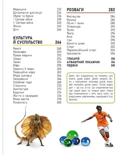 Енциклопедія про все. Наш світ у малюнках - фото 5