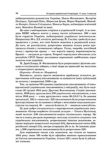 Усі уроки української літератури. 11 клас. І семестр - фото 4