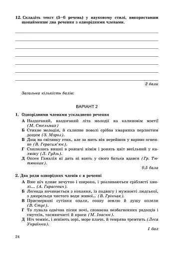 Українська мова 8 клас. Зошит для контрольних робіт - фото 4