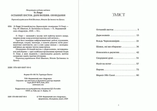 Книга Останній листок. Дари волхвів. Оповідання - О. Генрі (Андронум) - фото 2