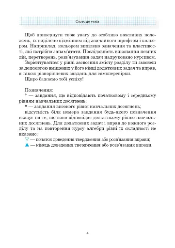 Алгебра. Підручник. 9 клас - фото 5