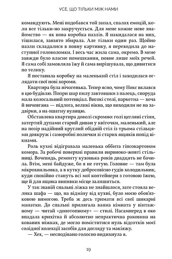 Усе, що тільки між нами - фото 4