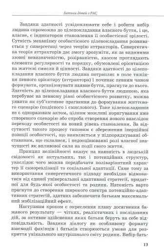 Інклюзивне навчання за нозологіями. Дитина з розладами аутистичного спектра - фото 12