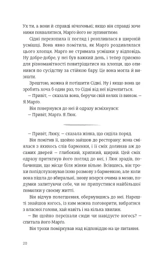 Сп’янілі від кохання - фото 7