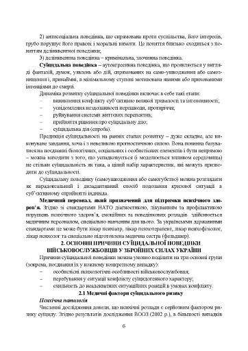 Медичні заходи з попередження пресуїцидальних форм поведінки військовослужбовців в умовах воєнного конфлікту та після його завершення - фото 5
