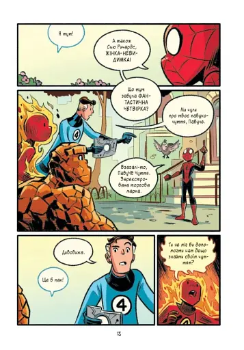 Могутня Marvel-команда. Книга 2. Людина-павук: Квантовий Квест! - фото 9