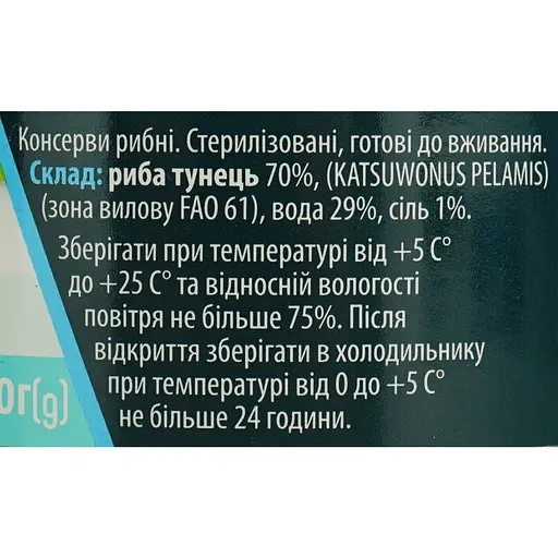 Тунець Домашні продукти салатний у власному соку 150 г - фото 6