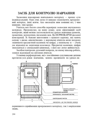 Методичні рекомендації до проведення уроків навчання грамоти за букварем і зошитами для письма. 1 клас - фото 6