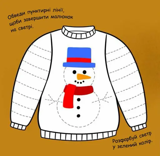 Малювалка із завданнями. Від шапок до чобіт - фото 4