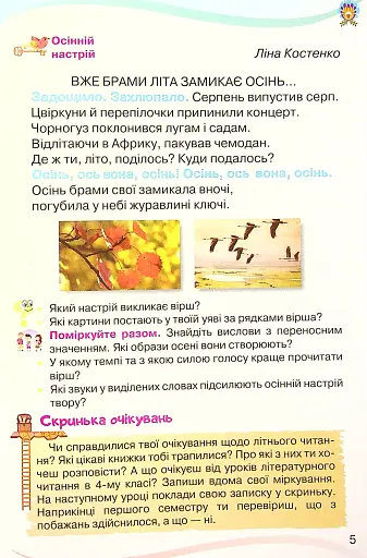 Українська мова та читання 4 клас. Частина 2 - фото 2