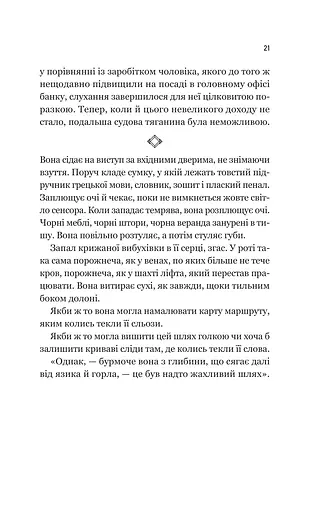 Уроки грецької - фото 19