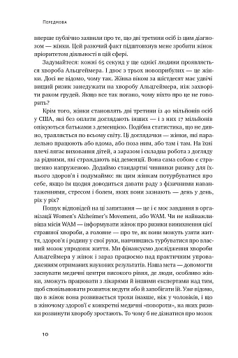 XX-мозок. Сучасна наука про жіноче когнітивне здоров'я, гормональний баланс, сон і пам'ять - фото 7