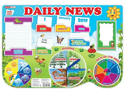 Щоденні новини. Daily news. Плакат