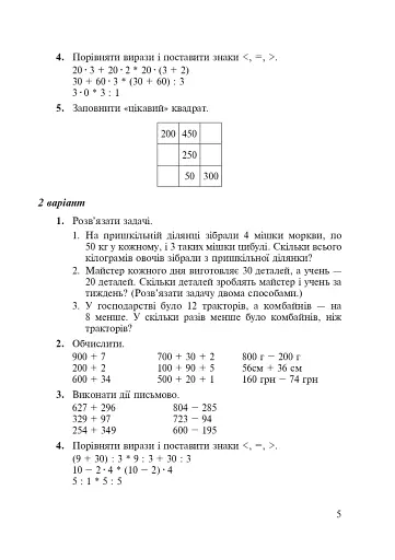 Математика. 4 клас. Дидактичний матеріал (до Листопад Н.П.) - фото 4
