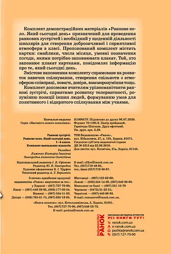 Утренние встречи. Плакат. Утренний круг 1-4 классы - фото 2
