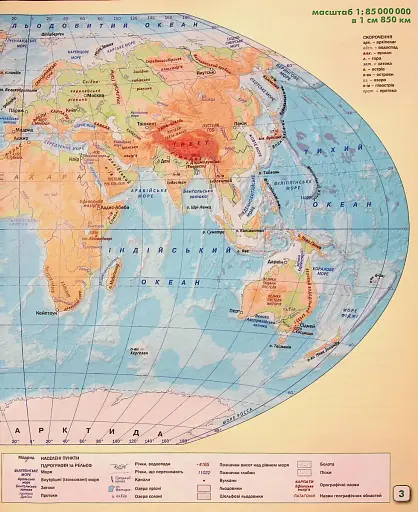 Пізнаємо природу 6 клас. Атлас - фото 4