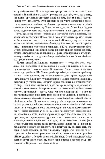 Політичний порядок у мінливих суспільствах - фото 16