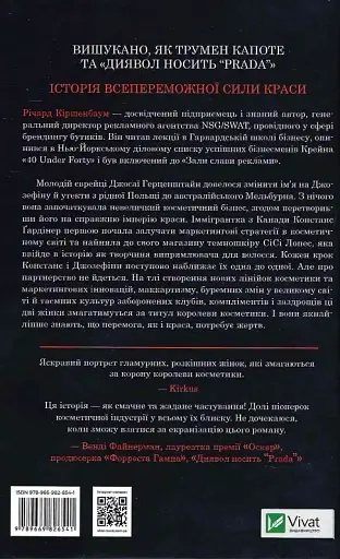 Рум'яна - Річард Кіршенбаум - фото 2