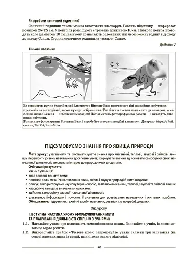 Матеріали до уроків. Пізнаємо природу. 5 клас - фото 7