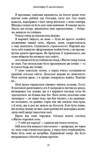 Плоть і вогонь. Книга 2: Світло у пломені - фото 7