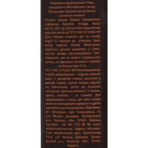 Кава мелена Ferarra Africano 250 г - фото 6